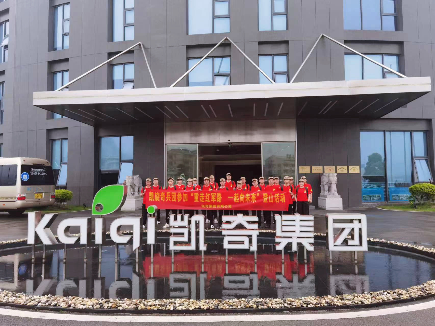 緬懷革命先烈,追尋紅色記憶 | 凱奇集團受邀參加永嘉縣第十五屆重走紅軍路活動 緬懷革命先烈,追尋紅色記憶 | 凱奇集團受邀參加永嘉縣第十五屆重走紅軍路活動