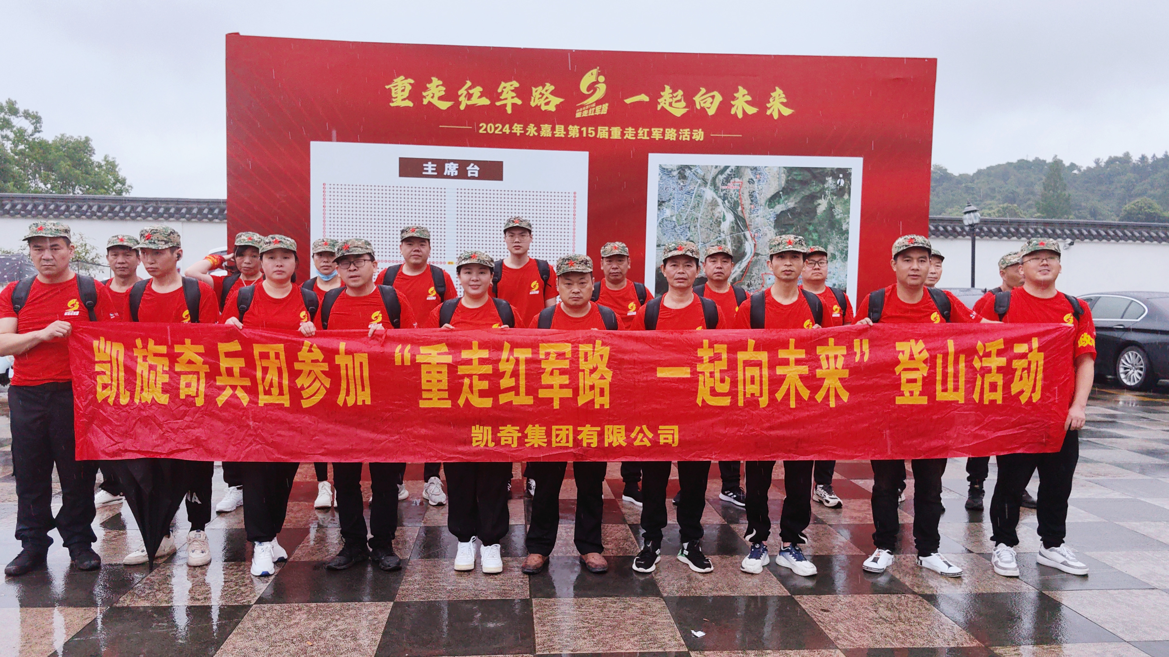 緬懷革命先烈,追尋紅色記憶 | 凱奇集團受邀參加永嘉縣第十五屆重走紅軍路活動 緬懷革命先烈,追尋紅色記憶 | 凱奇集團受邀參加永嘉縣第十五屆重走紅軍路活動